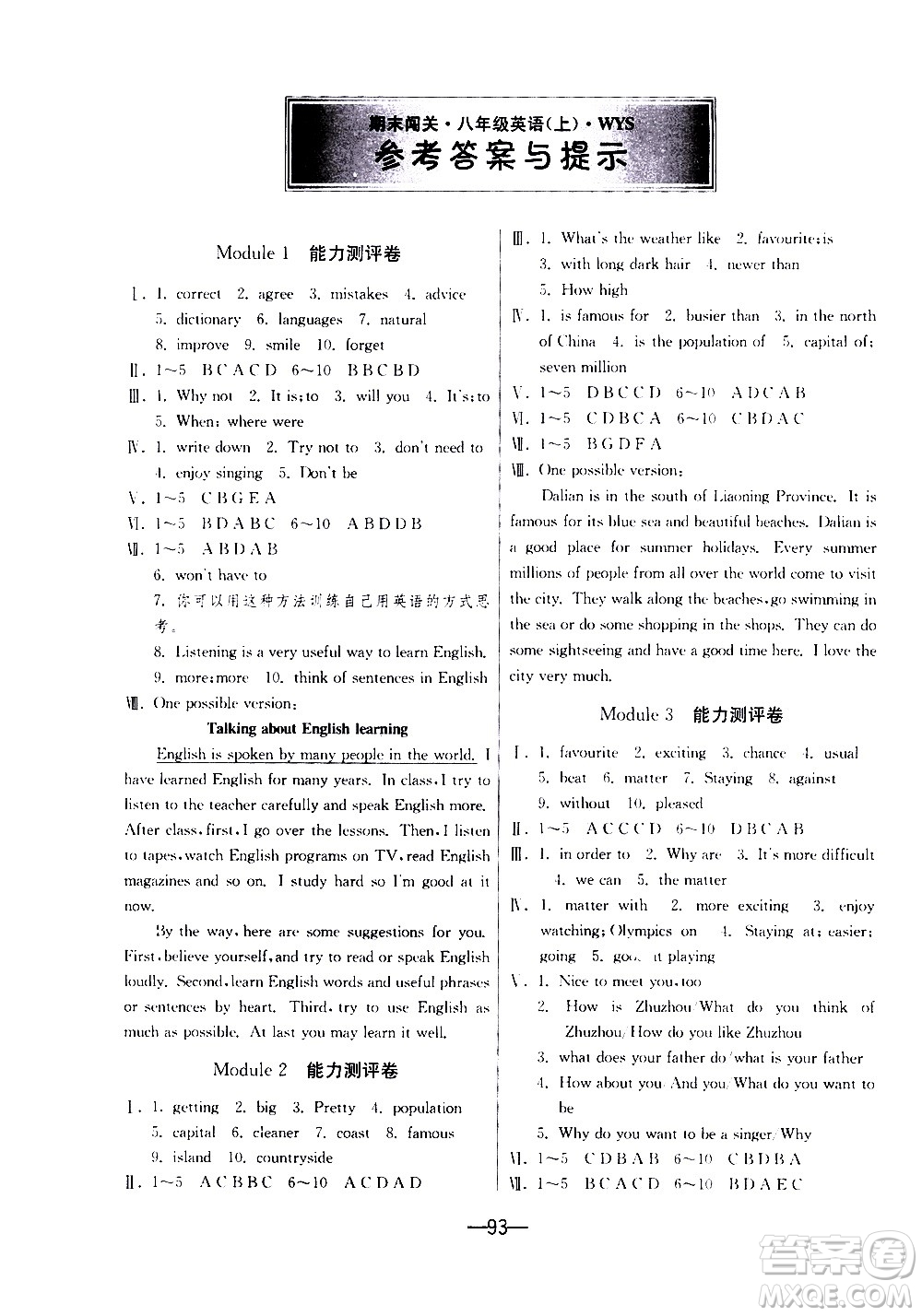 江蘇人民出版社2020年期末闖關(guān)沖刺100分英語八年級上冊WYS外研版答案