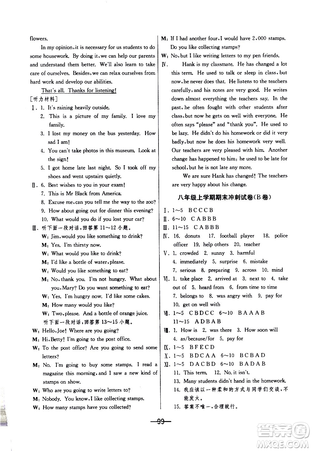 江蘇人民出版社2020年期末闖關(guān)沖刺100分英語八年級上冊WYS外研版答案