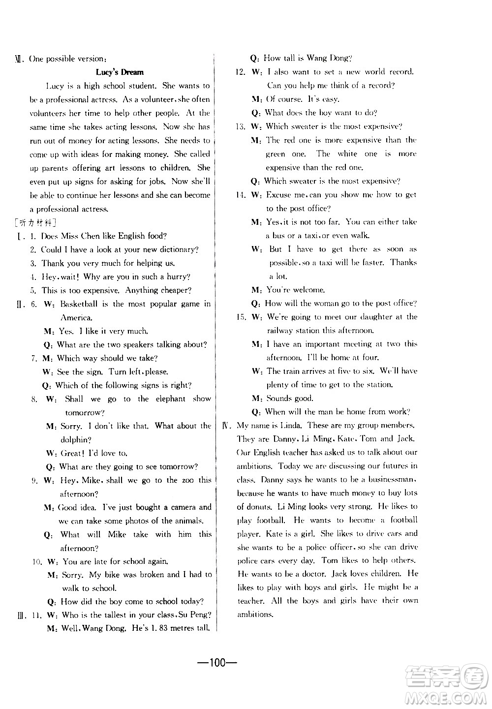 江蘇人民出版社2020年期末闖關(guān)沖刺100分英語八年級上冊WYS外研版答案