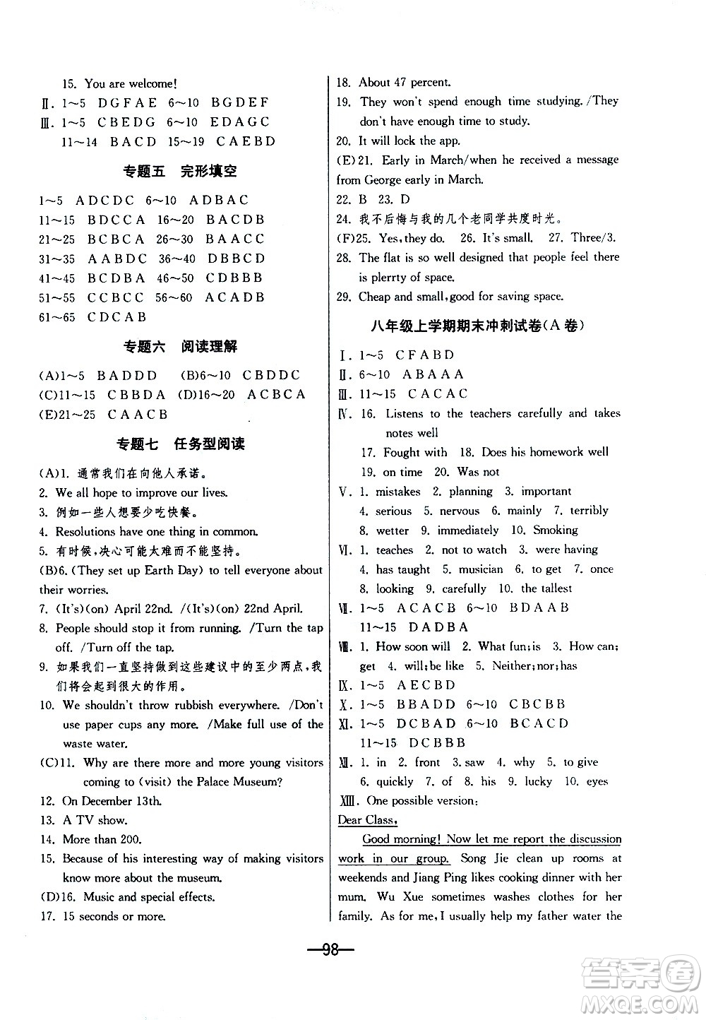 江蘇人民出版社2020年期末闖關(guān)沖刺100分英語八年級上冊WYS外研版答案