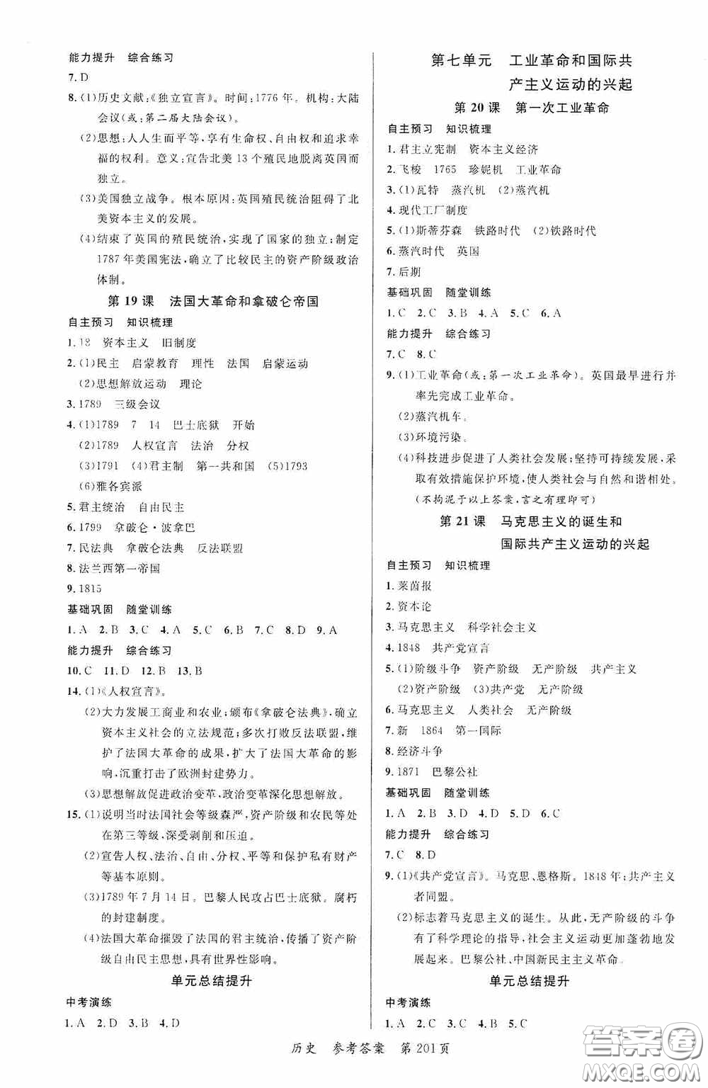云南美術(shù)出版社2020學生課程精巧訓練課堂創(chuàng)新學練測九年級歷史全一冊答案