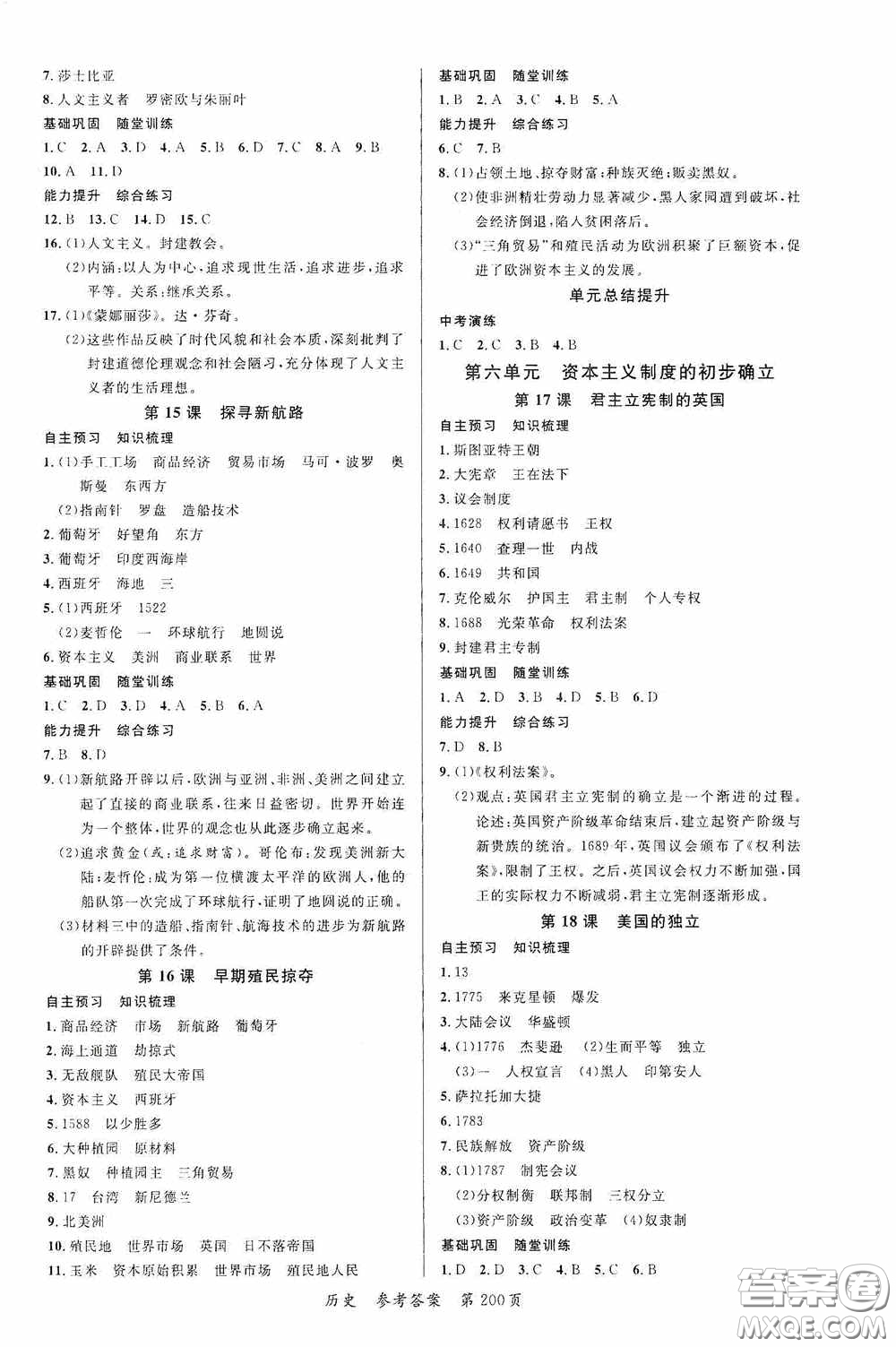 云南美術(shù)出版社2020學生課程精巧訓練課堂創(chuàng)新學練測九年級歷史全一冊答案