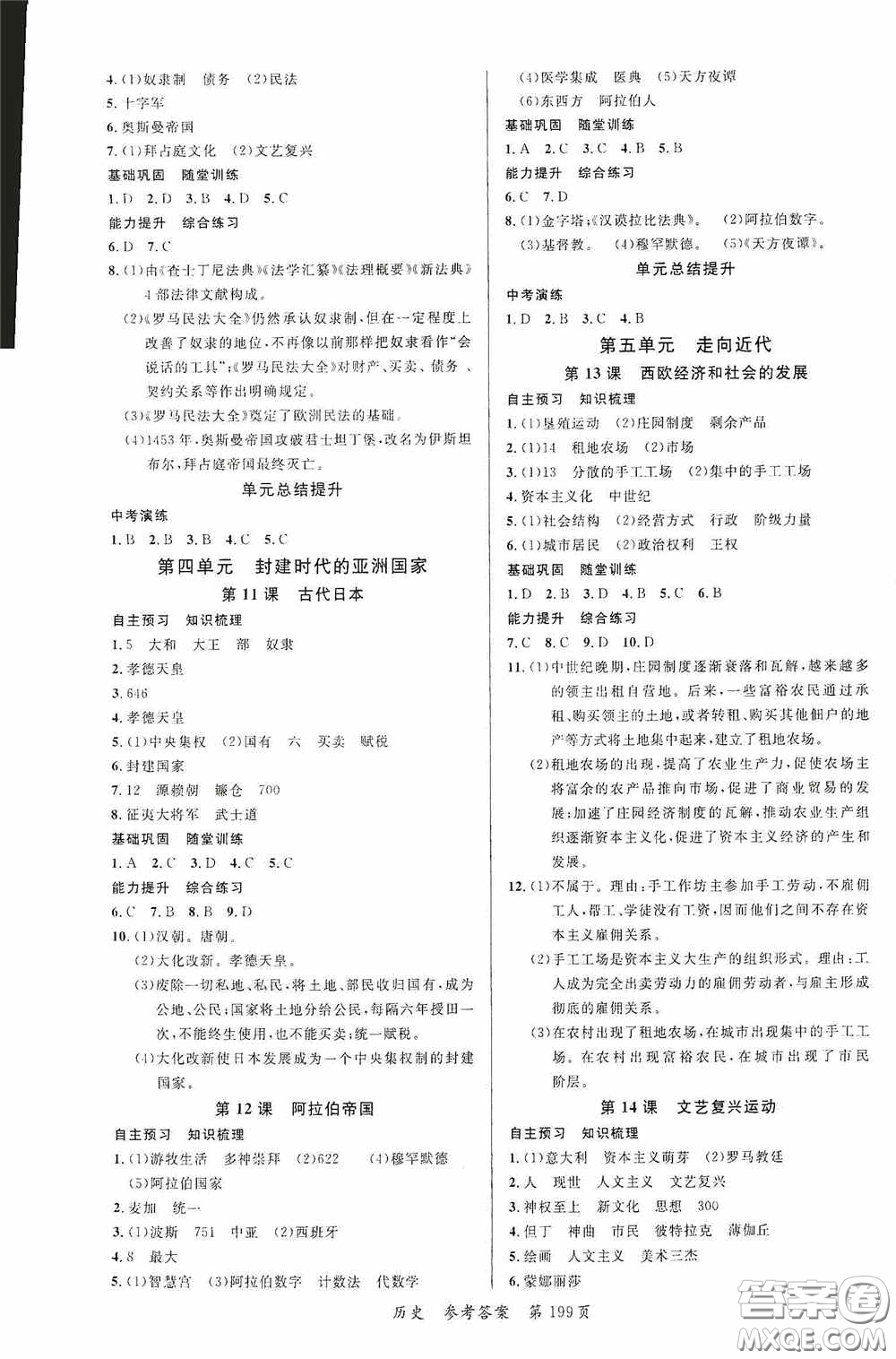 云南美術(shù)出版社2020學生課程精巧訓練課堂創(chuàng)新學練測九年級歷史全一冊答案