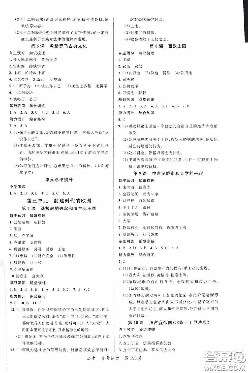 云南美術(shù)出版社2020學生課程精巧訓練課堂創(chuàng)新學練測九年級歷史全一冊答案