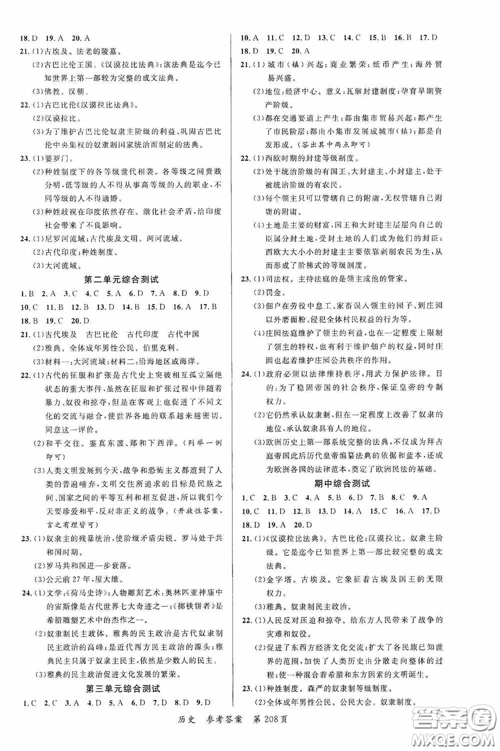 云南美術(shù)出版社2020學生課程精巧訓練課堂創(chuàng)新學練測九年級歷史全一冊答案