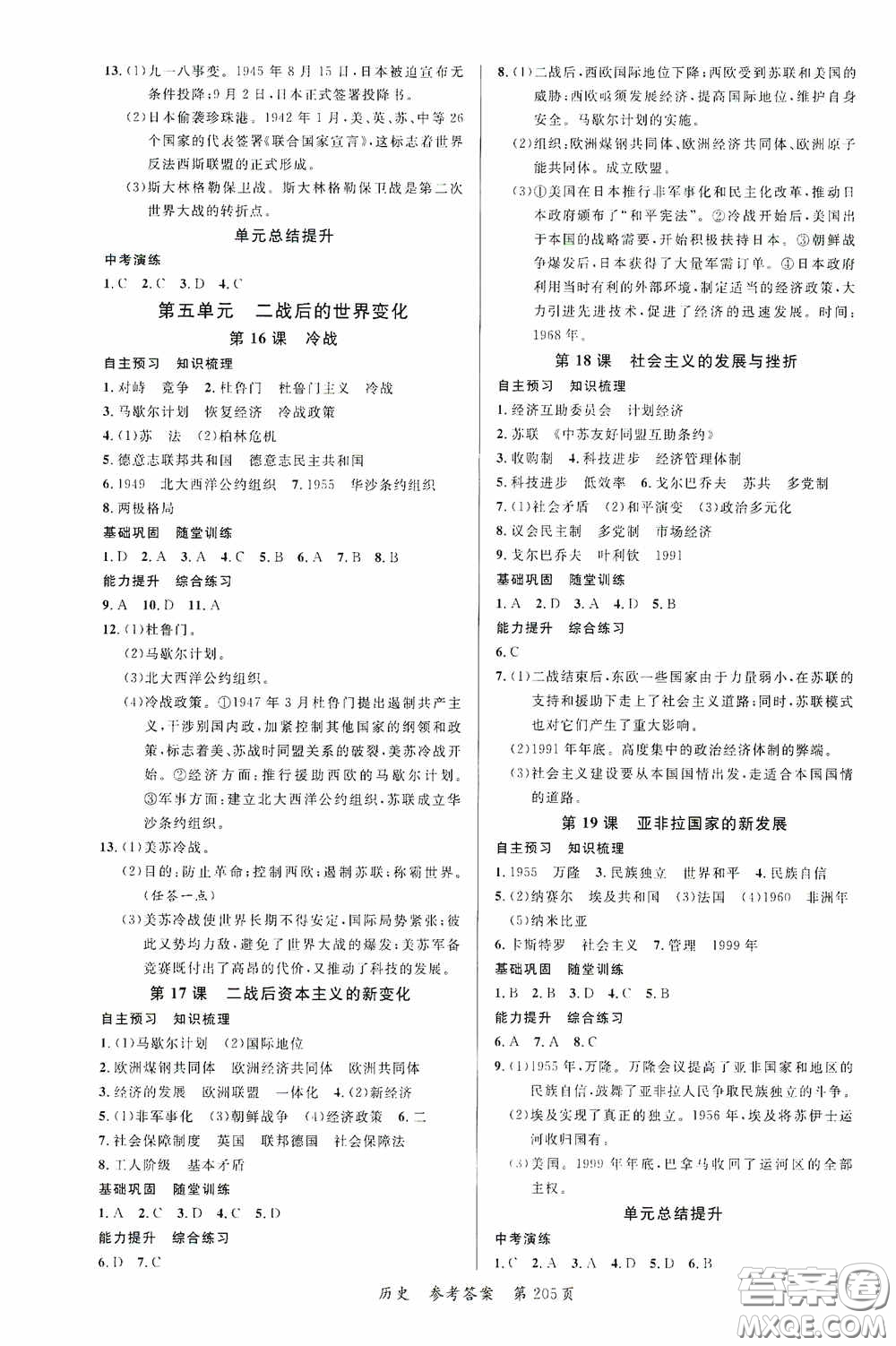 云南美術(shù)出版社2020學生課程精巧訓練課堂創(chuàng)新學練測九年級歷史全一冊答案