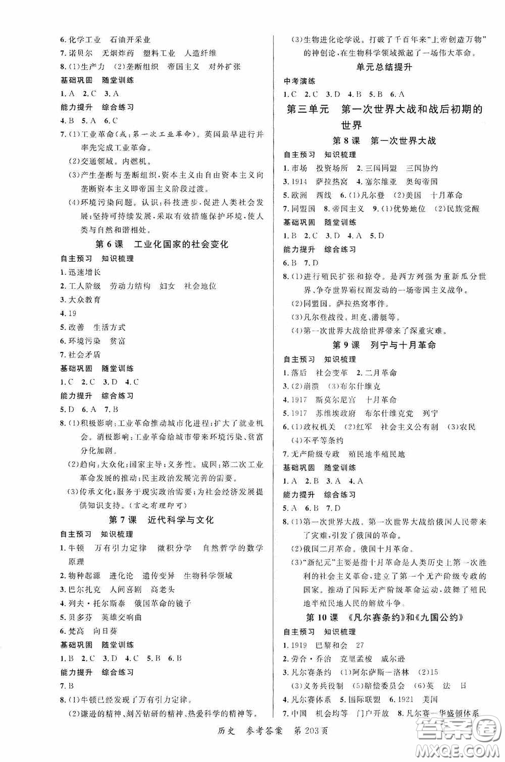 云南美術(shù)出版社2020學生課程精巧訓練課堂創(chuàng)新學練測九年級歷史全一冊答案