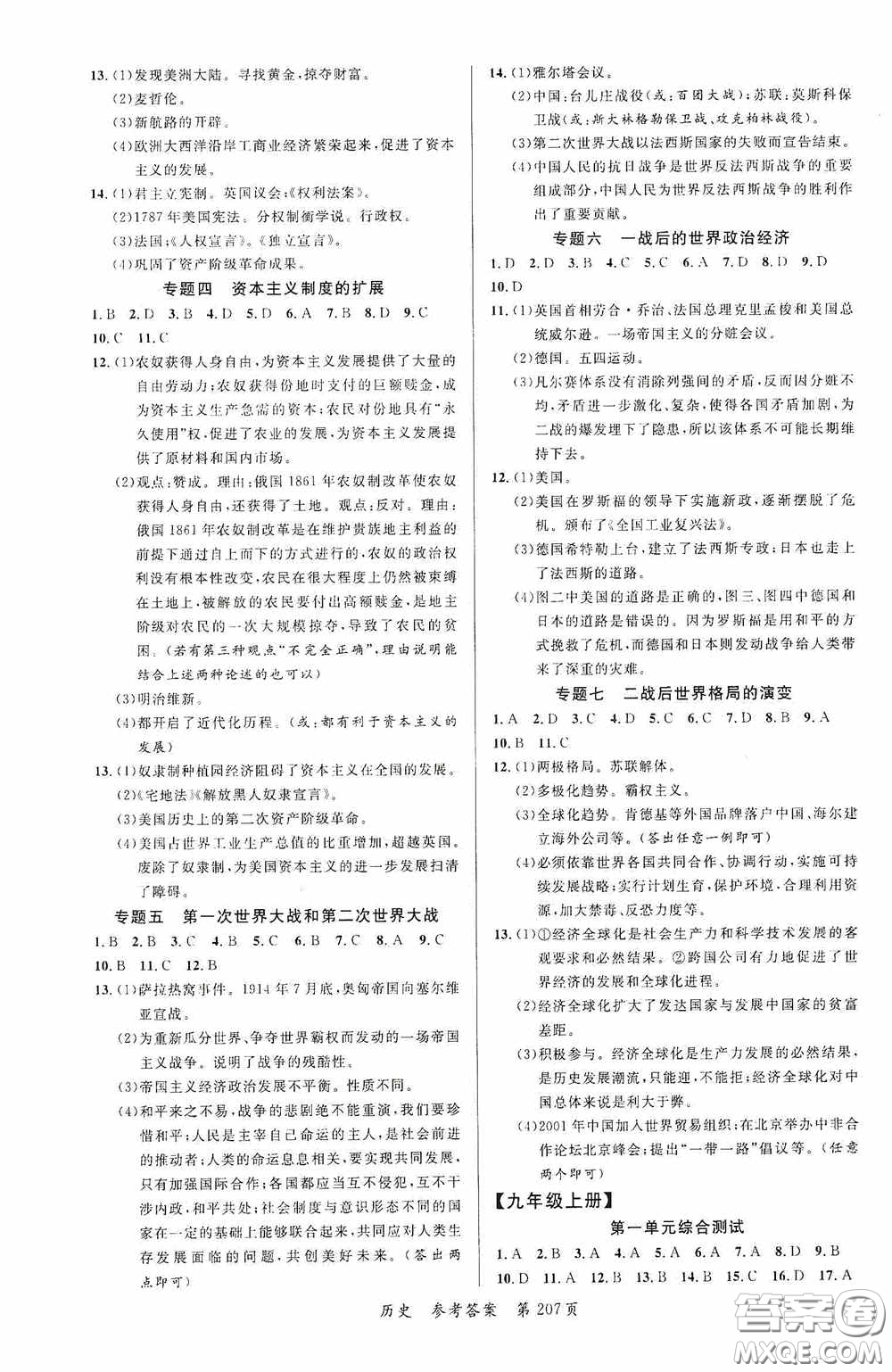 云南美術(shù)出版社2020學生課程精巧訓練課堂創(chuàng)新學練測九年級歷史全一冊答案