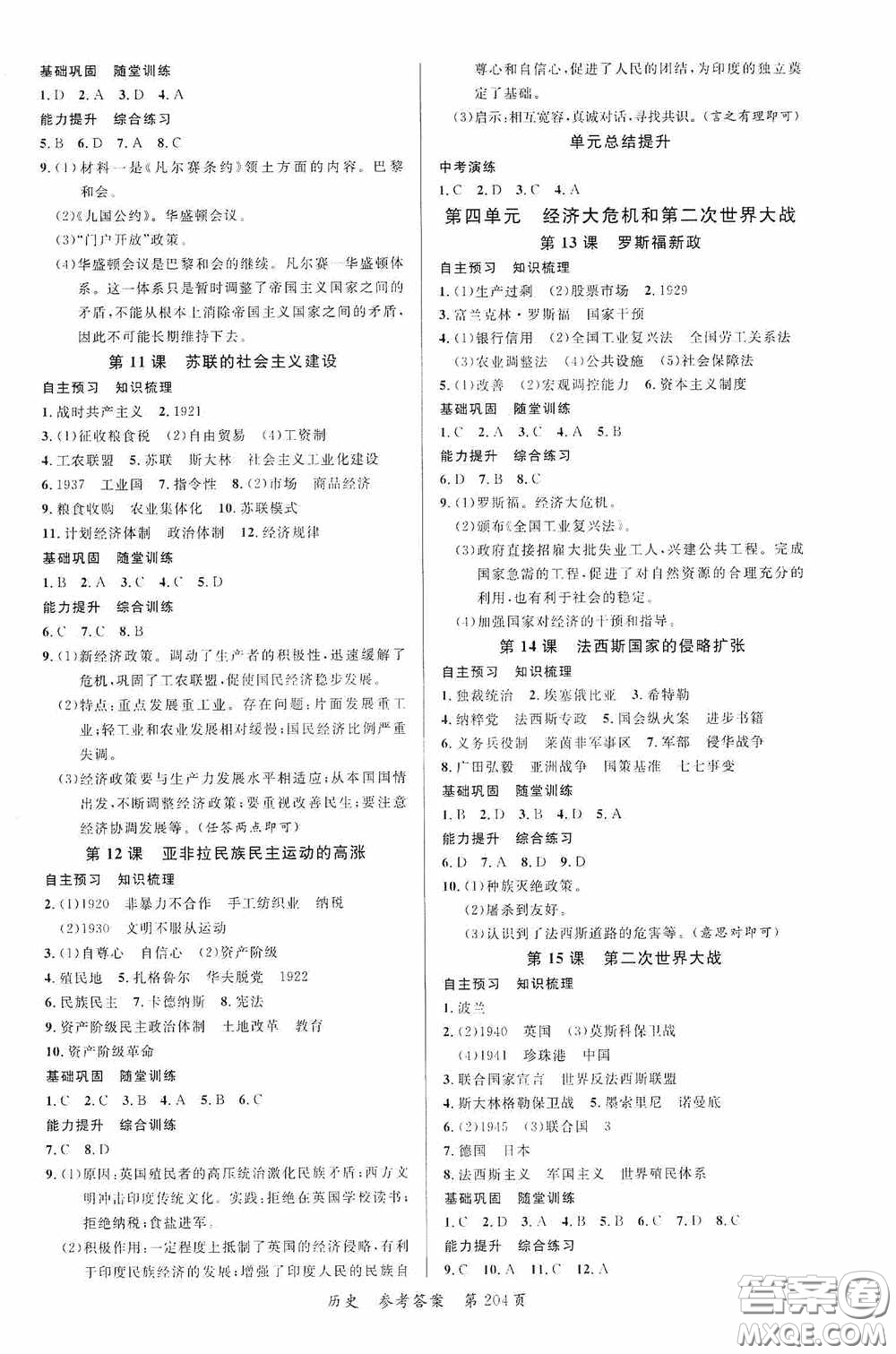 云南美術(shù)出版社2020學生課程精巧訓練課堂創(chuàng)新學練測九年級歷史全一冊答案