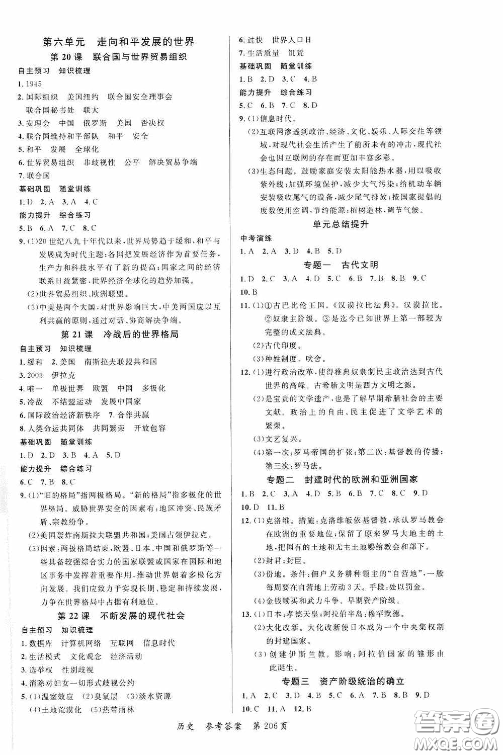 云南美術(shù)出版社2020學生課程精巧訓練課堂創(chuàng)新學練測九年級歷史全一冊答案