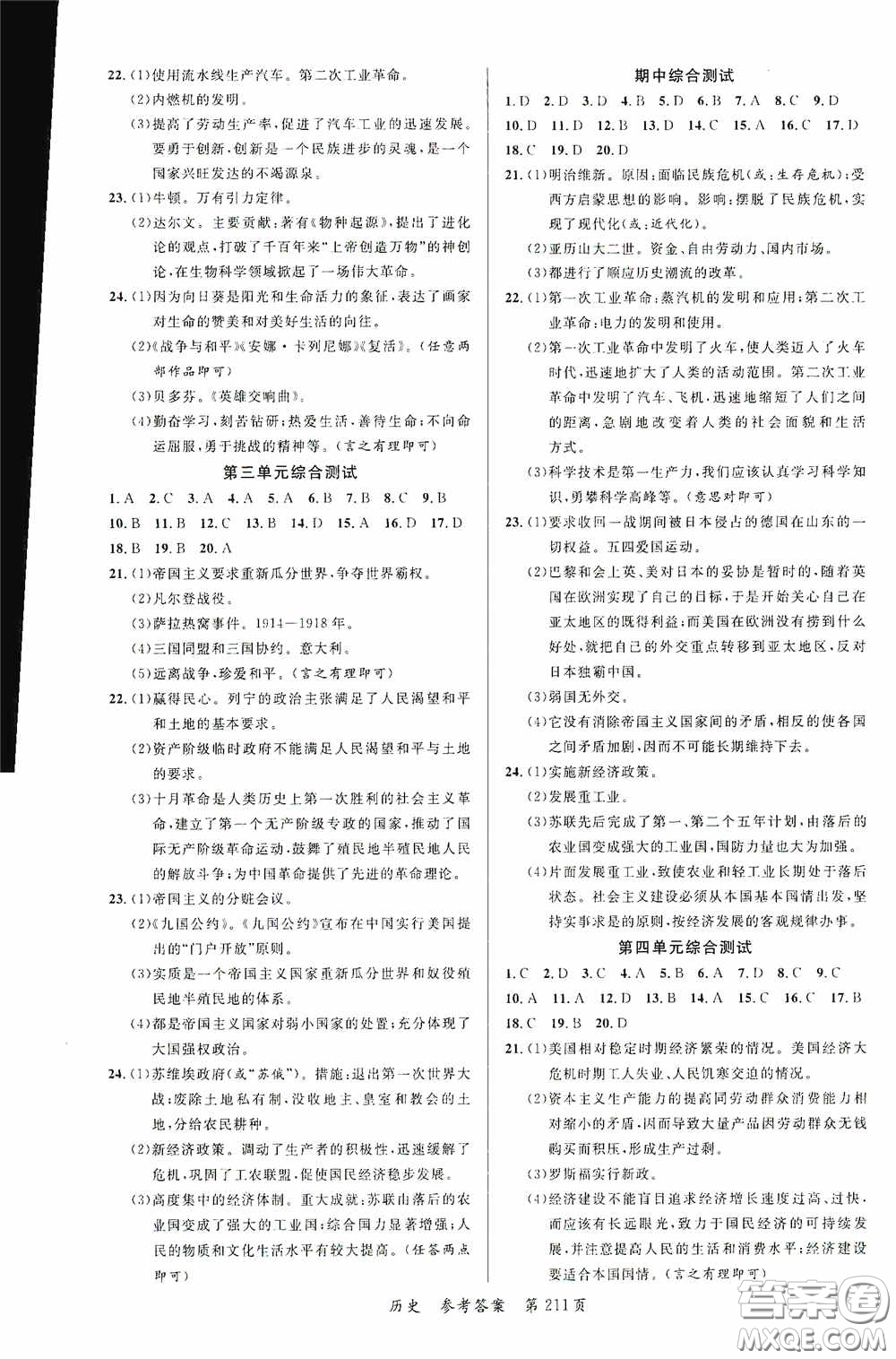 云南美術(shù)出版社2020學生課程精巧訓練課堂創(chuàng)新學練測九年級歷史全一冊答案