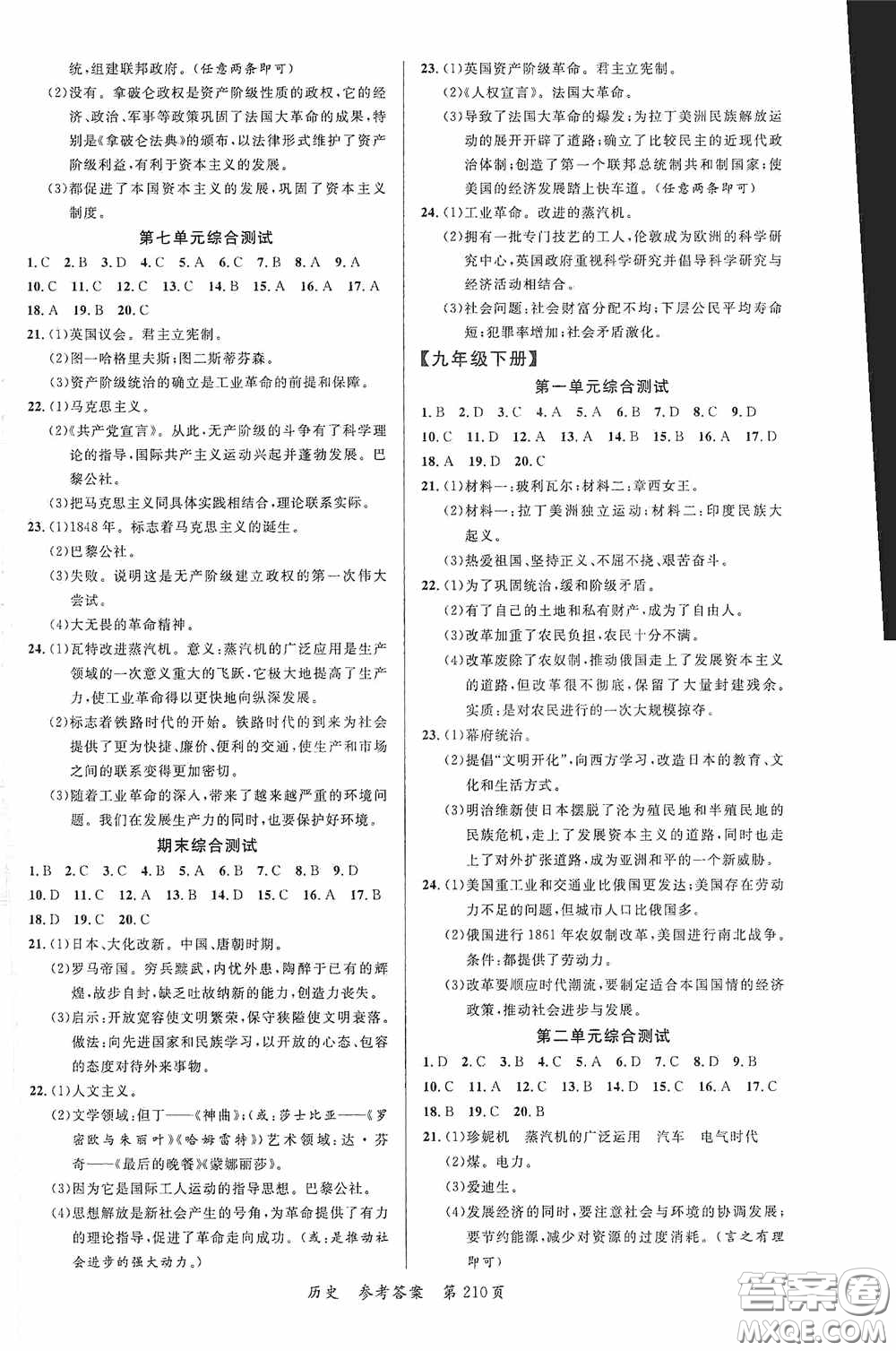 云南美術(shù)出版社2020學生課程精巧訓練課堂創(chuàng)新學練測九年級歷史全一冊答案