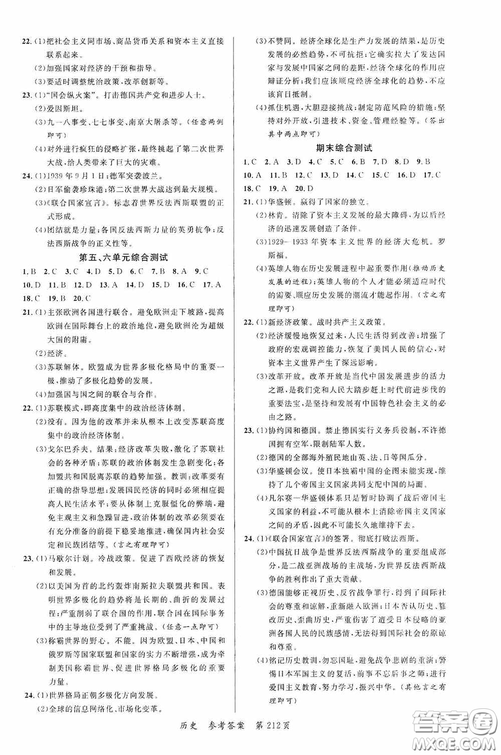 云南美術(shù)出版社2020學生課程精巧訓練課堂創(chuàng)新學練測九年級歷史全一冊答案