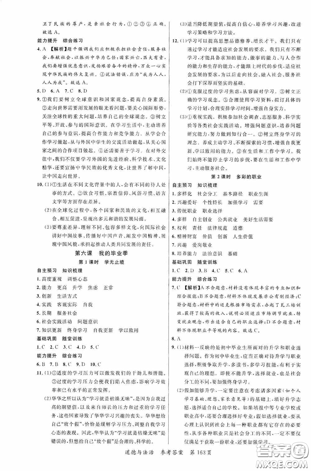 云南美術(shù)出版社2020學(xué)生課程精巧訓(xùn)練課堂創(chuàng)新學(xué)練測(cè)九年級(jí)道德與法治全一冊(cè)答案