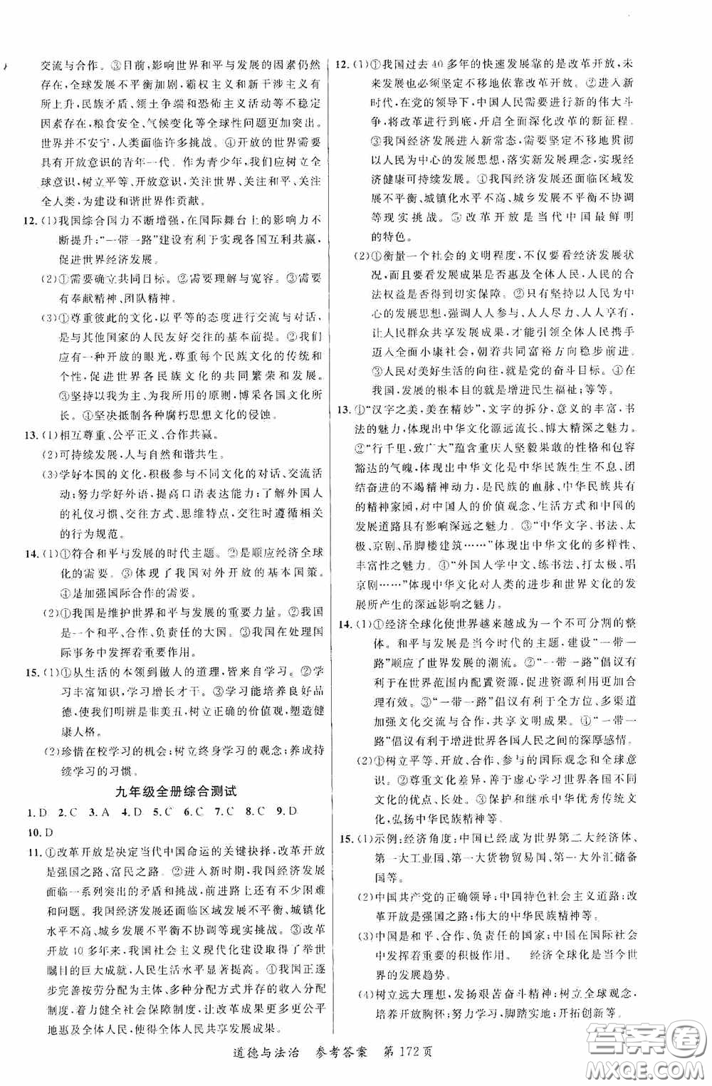 云南美術(shù)出版社2020學(xué)生課程精巧訓(xùn)練課堂創(chuàng)新學(xué)練測(cè)九年級(jí)道德與法治全一冊(cè)答案