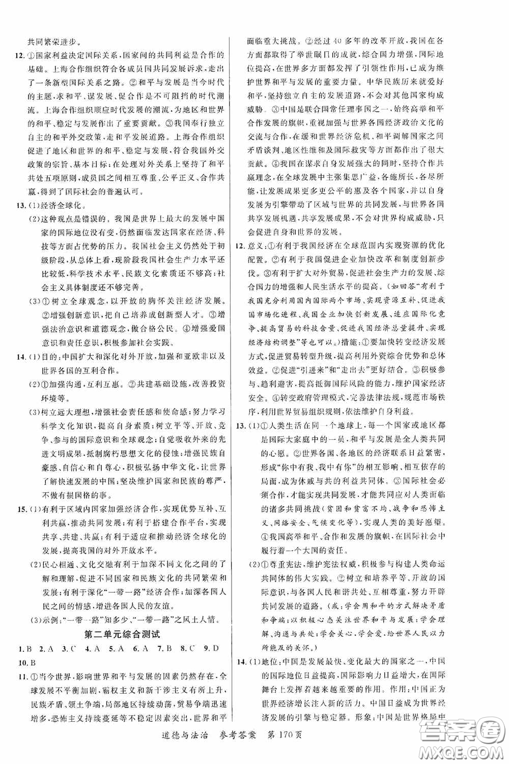 云南美術(shù)出版社2020學(xué)生課程精巧訓(xùn)練課堂創(chuàng)新學(xué)練測(cè)九年級(jí)道德與法治全一冊(cè)答案