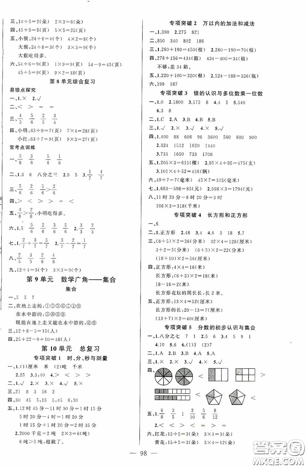 云南美術(shù)出版社2020學(xué)生課程精巧訓(xùn)練課堂創(chuàng)新學(xué)練測三年級數(shù)學(xué)上冊人教版答案