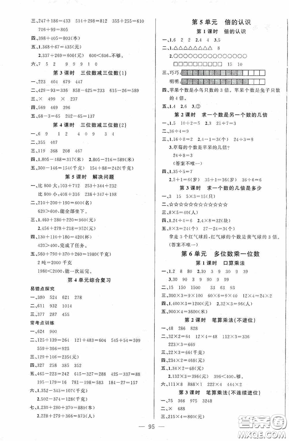 云南美術(shù)出版社2020學(xué)生課程精巧訓(xùn)練課堂創(chuàng)新學(xué)練測三年級數(shù)學(xué)上冊人教版答案