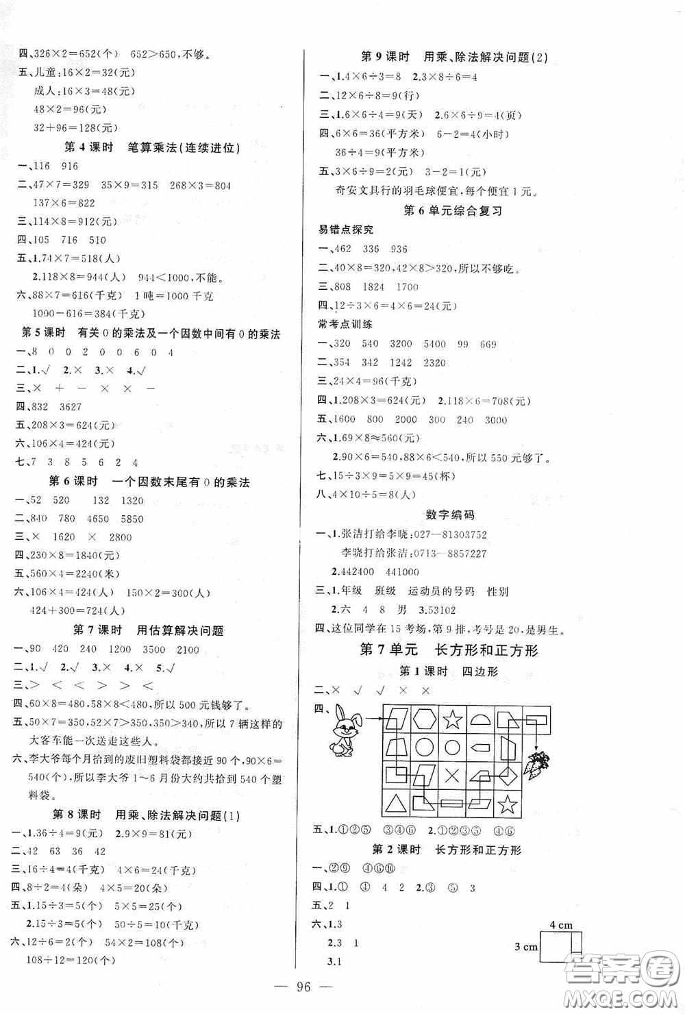 云南美術(shù)出版社2020學(xué)生課程精巧訓(xùn)練課堂創(chuàng)新學(xué)練測三年級數(shù)學(xué)上冊人教版答案