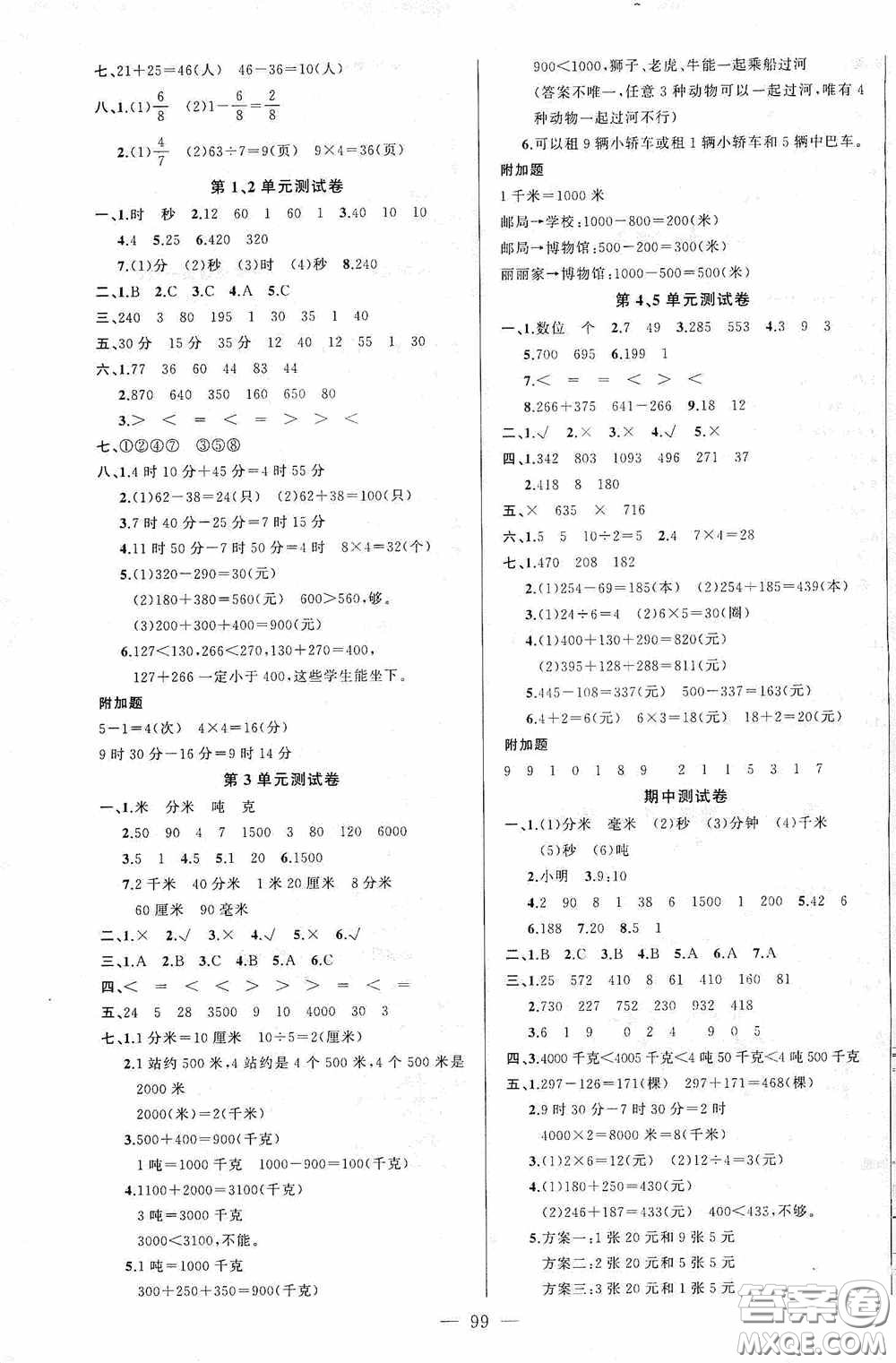 云南美術(shù)出版社2020學(xué)生課程精巧訓(xùn)練課堂創(chuàng)新學(xué)練測三年級數(shù)學(xué)上冊人教版答案