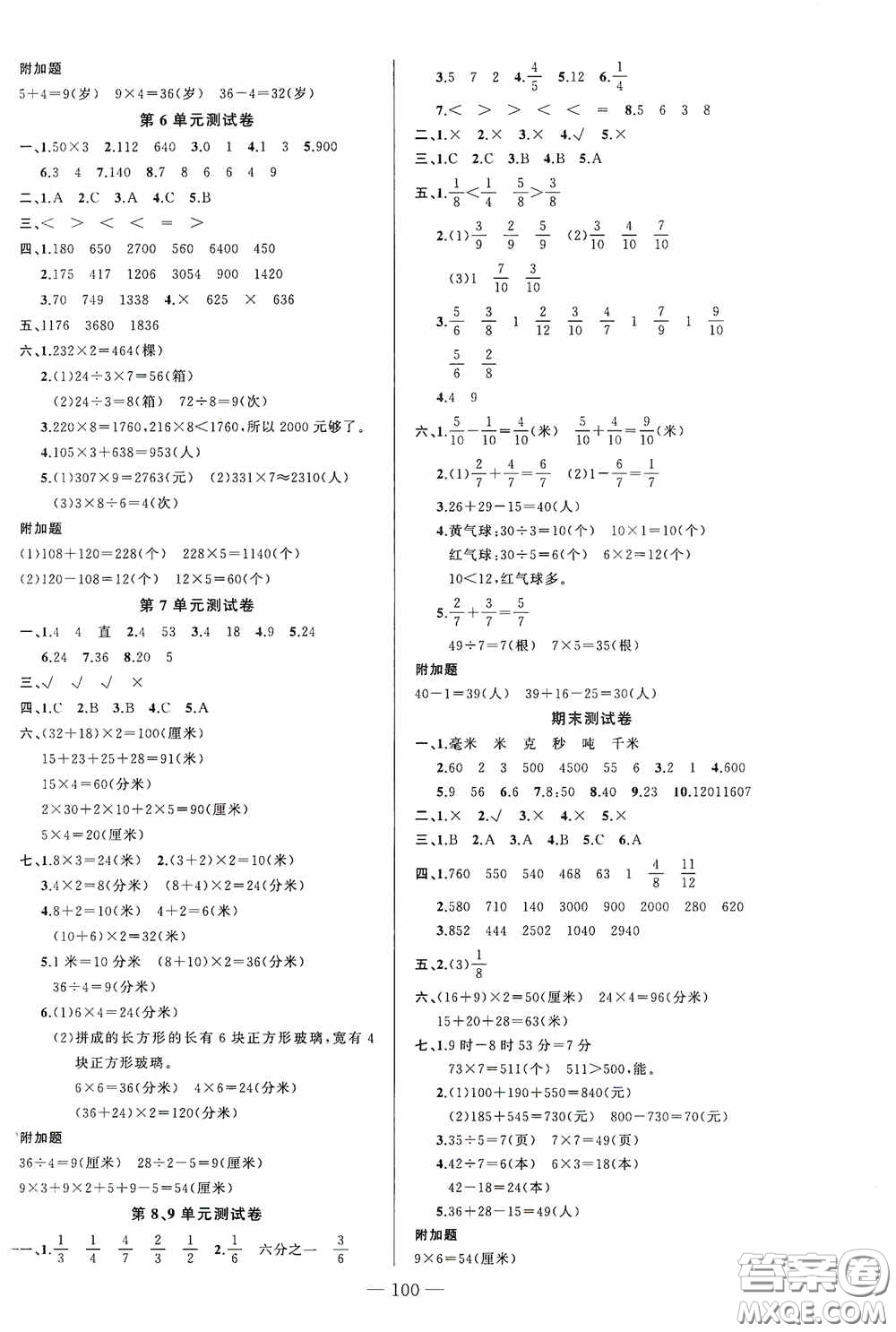 云南美術(shù)出版社2020學(xué)生課程精巧訓(xùn)練課堂創(chuàng)新學(xué)練測三年級數(shù)學(xué)上冊人教版答案