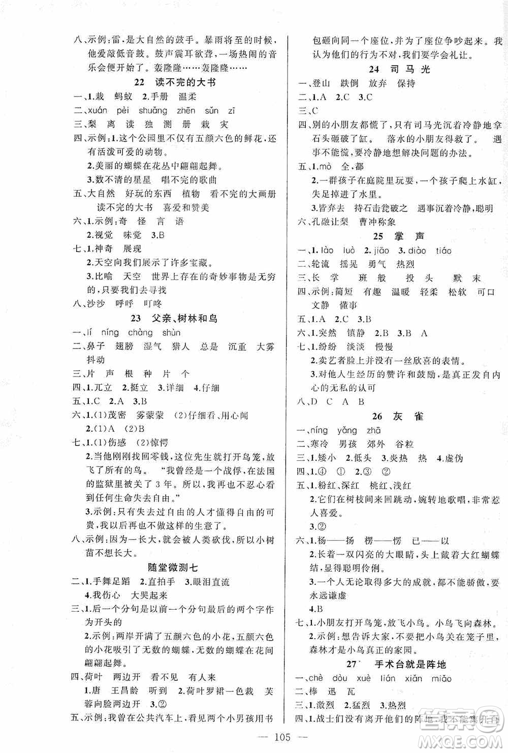 云南美術(shù)出版社2020學(xué)生課程精巧訓(xùn)練課堂創(chuàng)新學(xué)練測三年級語文上冊人教版答案