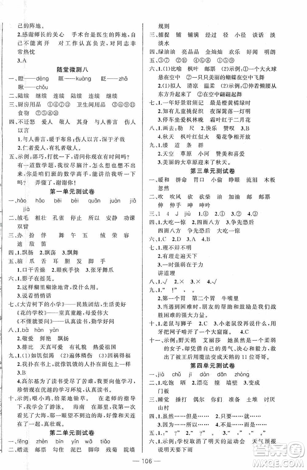 云南美術(shù)出版社2020學(xué)生課程精巧訓(xùn)練課堂創(chuàng)新學(xué)練測三年級語文上冊人教版答案