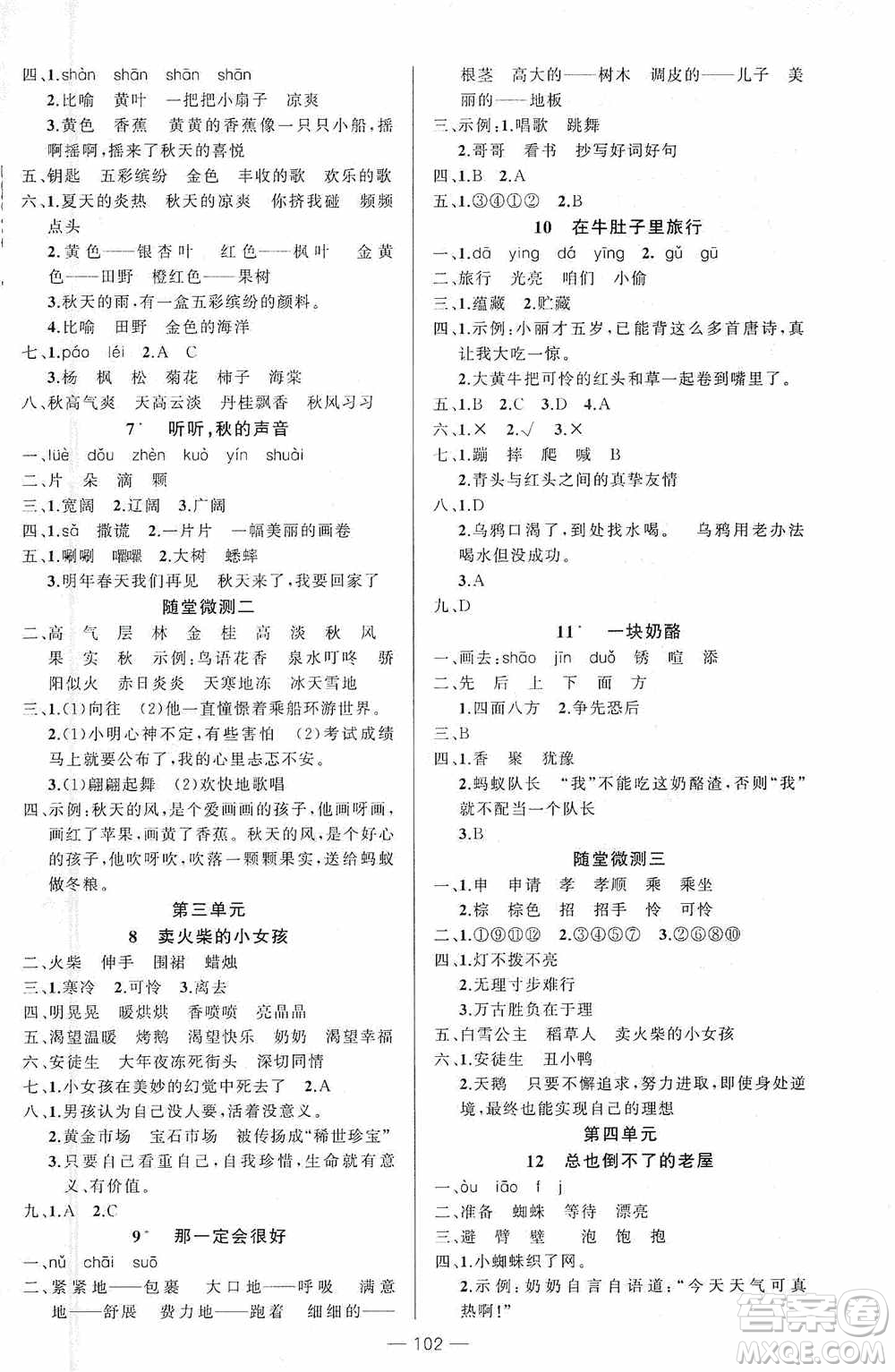 云南美術(shù)出版社2020學(xué)生課程精巧訓(xùn)練課堂創(chuàng)新學(xué)練測三年級語文上冊人教版答案