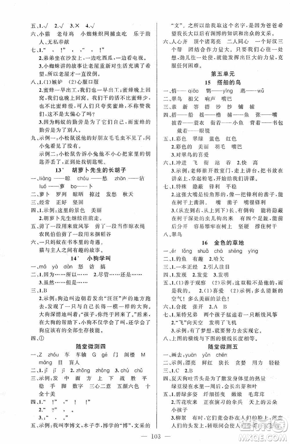 云南美術(shù)出版社2020學(xué)生課程精巧訓(xùn)練課堂創(chuàng)新學(xué)練測三年級語文上冊人教版答案