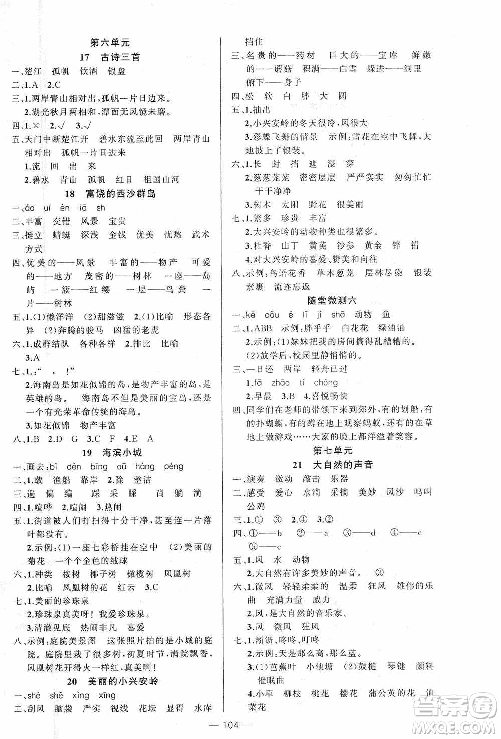 云南美術(shù)出版社2020學(xué)生課程精巧訓(xùn)練課堂創(chuàng)新學(xué)練測三年級語文上冊人教版答案