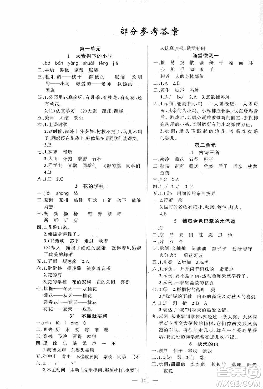 云南美術(shù)出版社2020學(xué)生課程精巧訓(xùn)練課堂創(chuàng)新學(xué)練測三年級語文上冊人教版答案