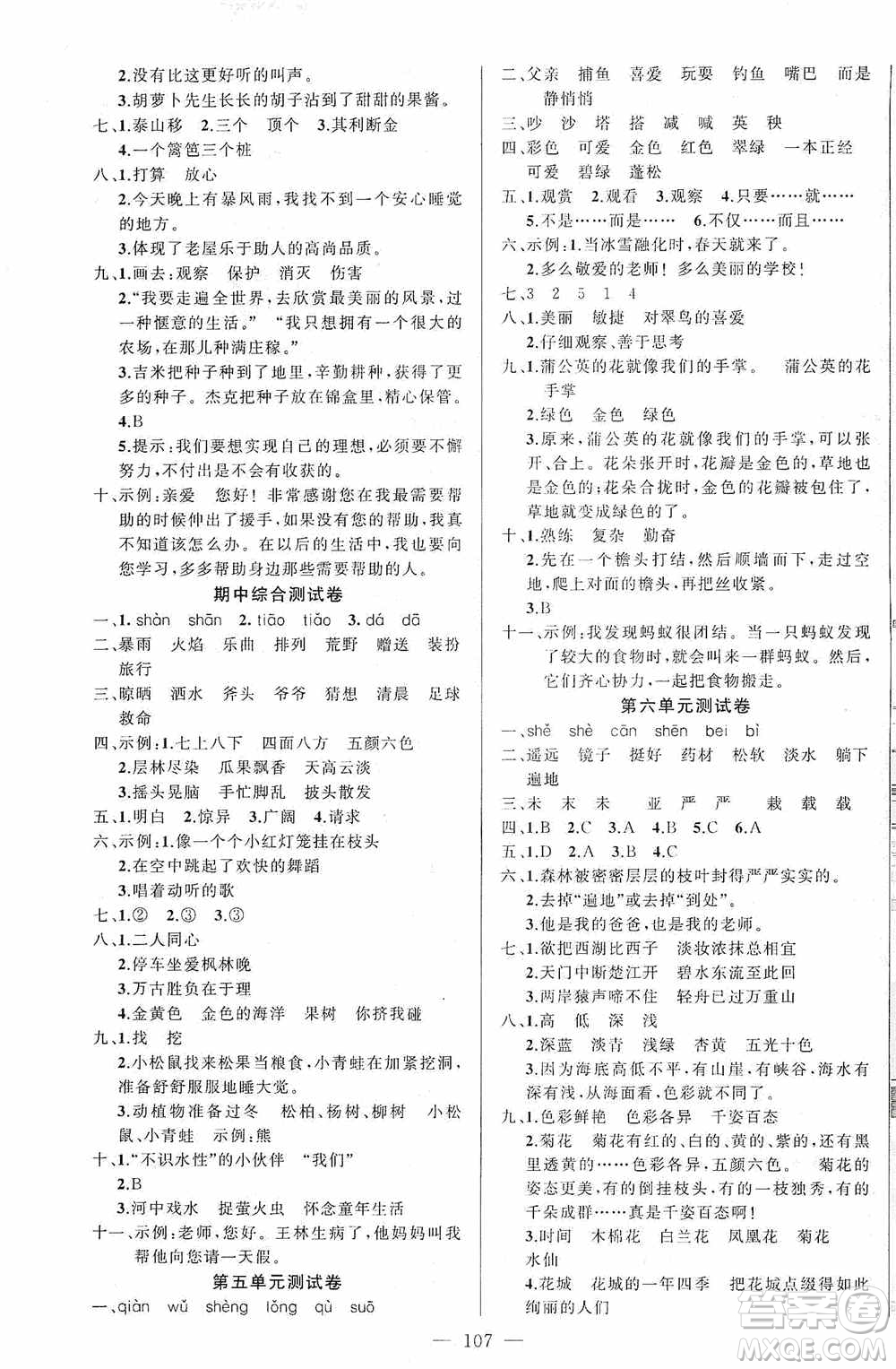 云南美術(shù)出版社2020學(xué)生課程精巧訓(xùn)練課堂創(chuàng)新學(xué)練測三年級語文上冊人教版答案