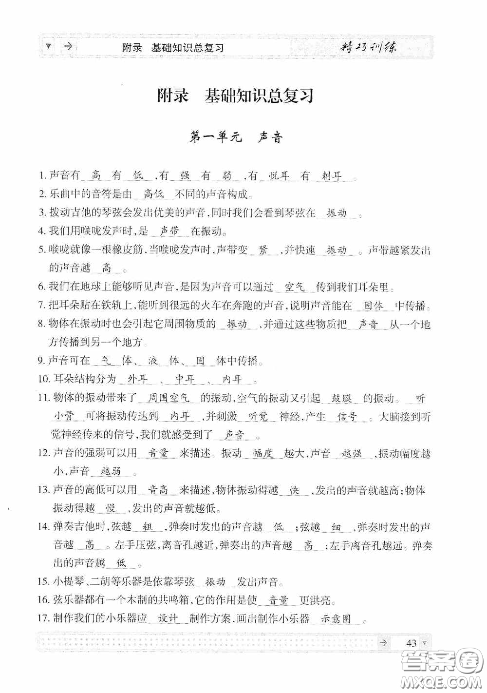 云南美術(shù)出版社2020學(xué)生課程精巧訓(xùn)練課堂創(chuàng)新學(xué)練測四年級科學(xué)上冊教科版答案