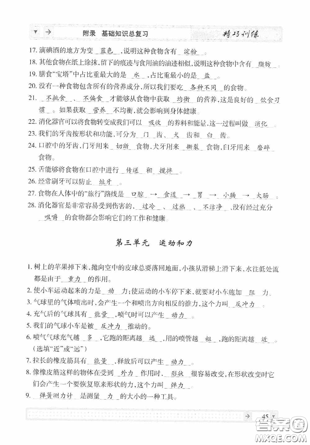 云南美術(shù)出版社2020學(xué)生課程精巧訓(xùn)練課堂創(chuàng)新學(xué)練測四年級科學(xué)上冊教科版答案