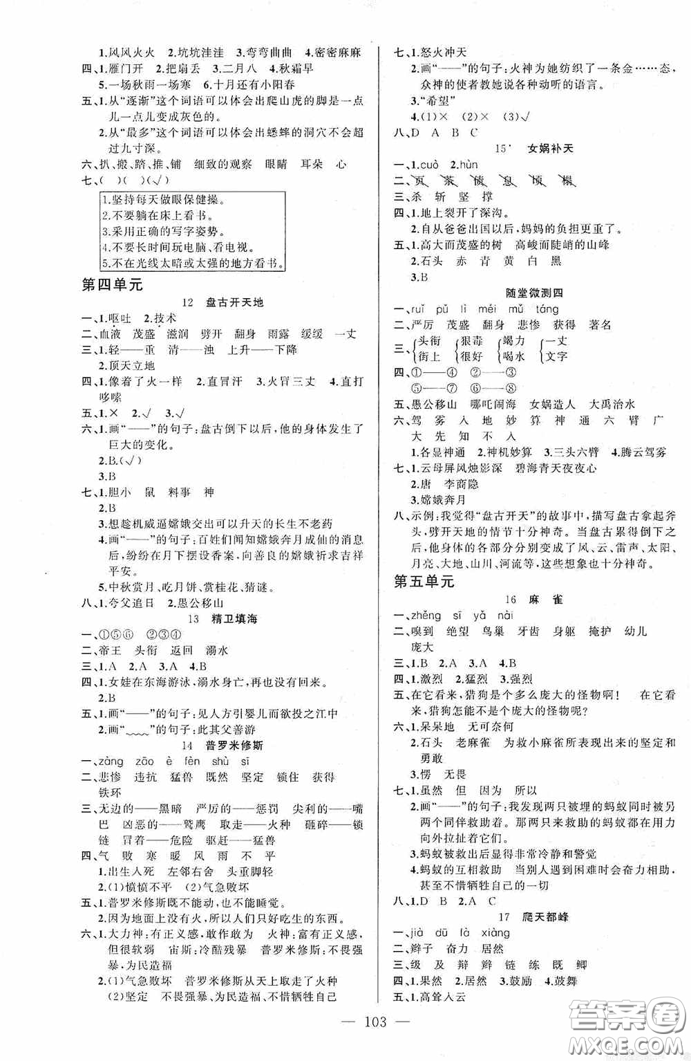 云南美術(shù)出版社2020學(xué)生課程精巧訓(xùn)練課堂創(chuàng)新學(xué)練測(cè)四年級(jí)語(yǔ)文上冊(cè)人教版答案