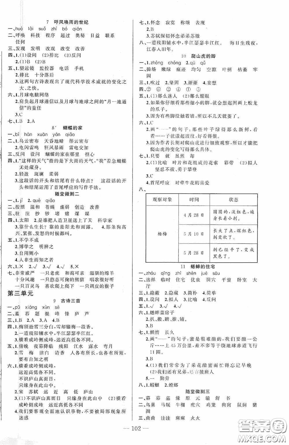 云南美術(shù)出版社2020學(xué)生課程精巧訓(xùn)練課堂創(chuàng)新學(xué)練測(cè)四年級(jí)語(yǔ)文上冊(cè)人教版答案