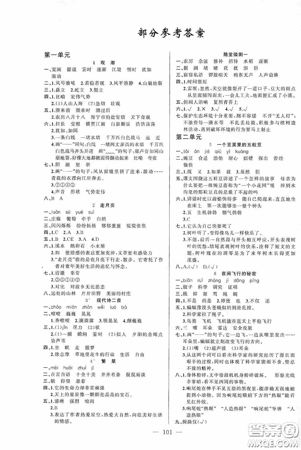 云南美術(shù)出版社2020學(xué)生課程精巧訓(xùn)練課堂創(chuàng)新學(xué)練測(cè)四年級(jí)語(yǔ)文上冊(cè)人教版答案