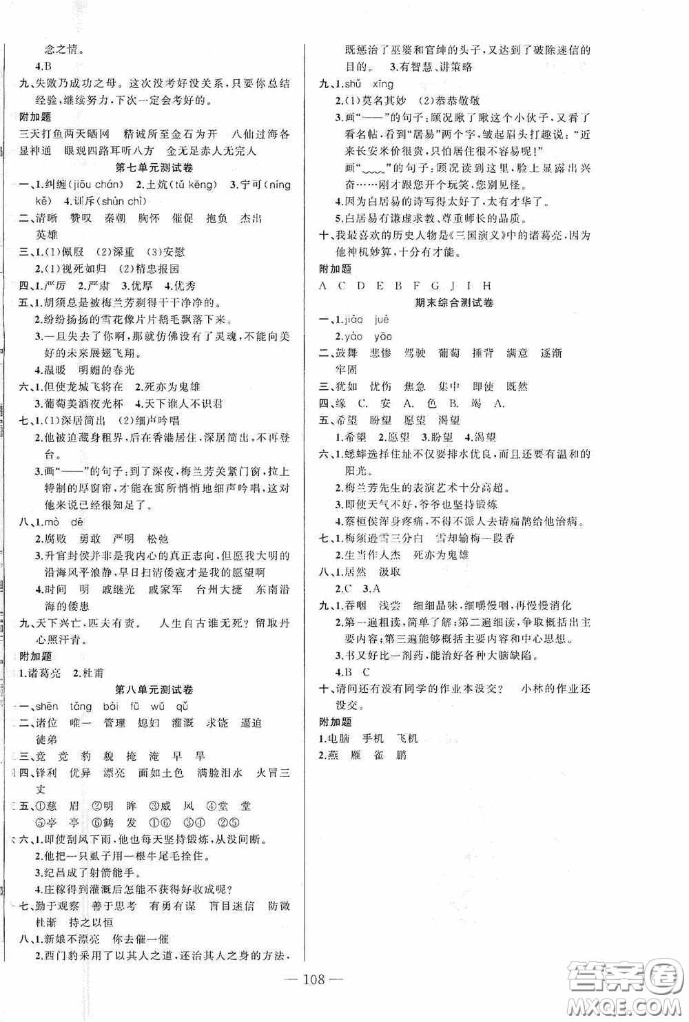云南美術(shù)出版社2020學(xué)生課程精巧訓(xùn)練課堂創(chuàng)新學(xué)練測(cè)四年級(jí)語(yǔ)文上冊(cè)人教版答案