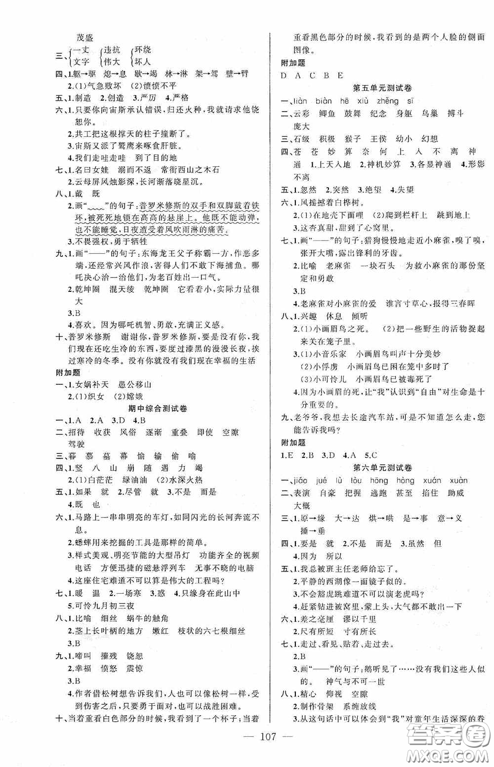 云南美術(shù)出版社2020學(xué)生課程精巧訓(xùn)練課堂創(chuàng)新學(xué)練測(cè)四年級(jí)語(yǔ)文上冊(cè)人教版答案