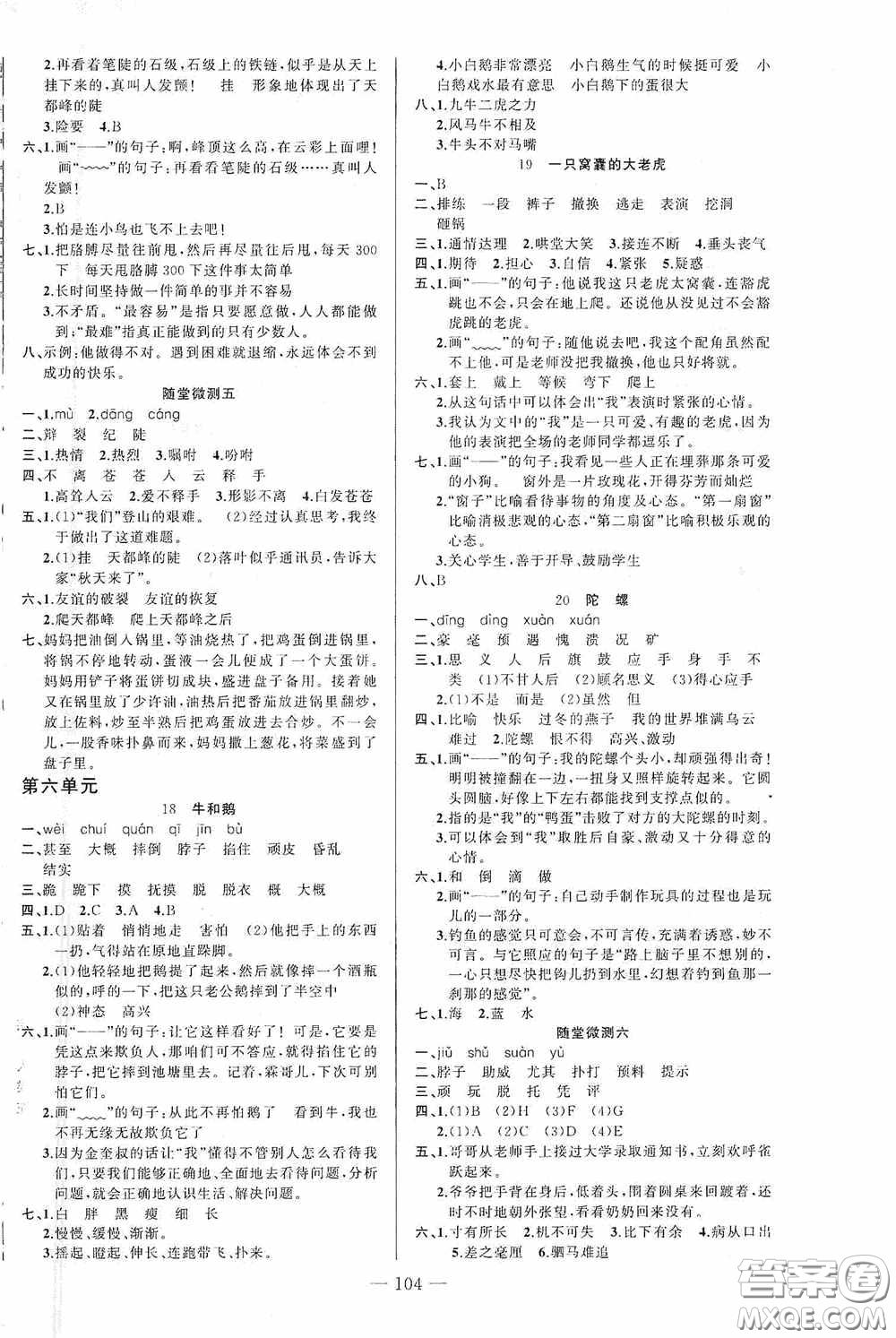 云南美術(shù)出版社2020學(xué)生課程精巧訓(xùn)練課堂創(chuàng)新學(xué)練測(cè)四年級(jí)語(yǔ)文上冊(cè)人教版答案