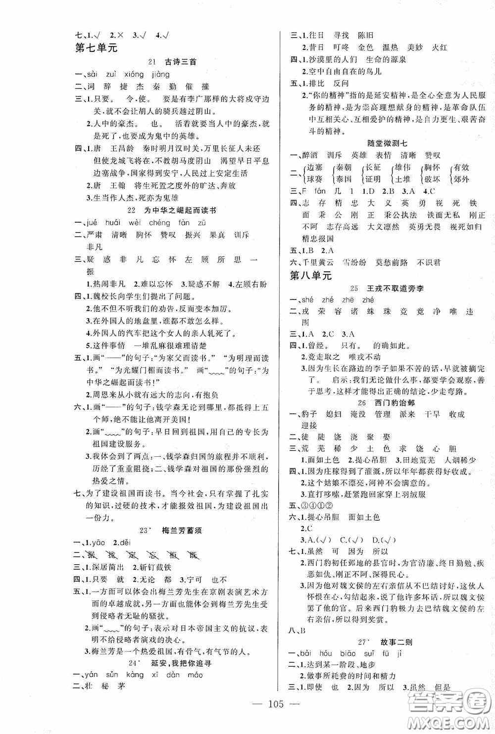 云南美術(shù)出版社2020學(xué)生課程精巧訓(xùn)練課堂創(chuàng)新學(xué)練測(cè)四年級(jí)語(yǔ)文上冊(cè)人教版答案