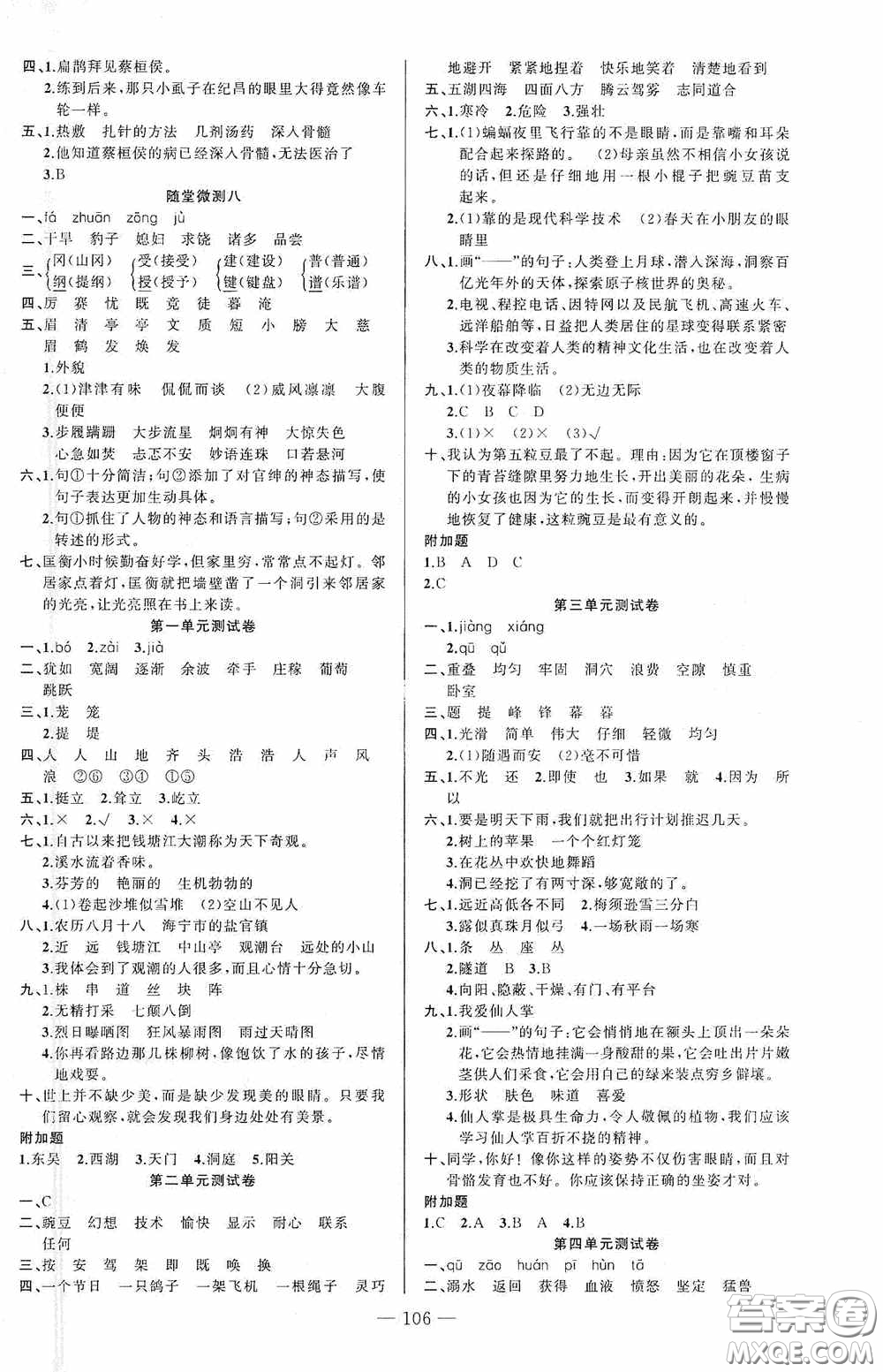 云南美術(shù)出版社2020學(xué)生課程精巧訓(xùn)練課堂創(chuàng)新學(xué)練測(cè)四年級(jí)語(yǔ)文上冊(cè)人教版答案