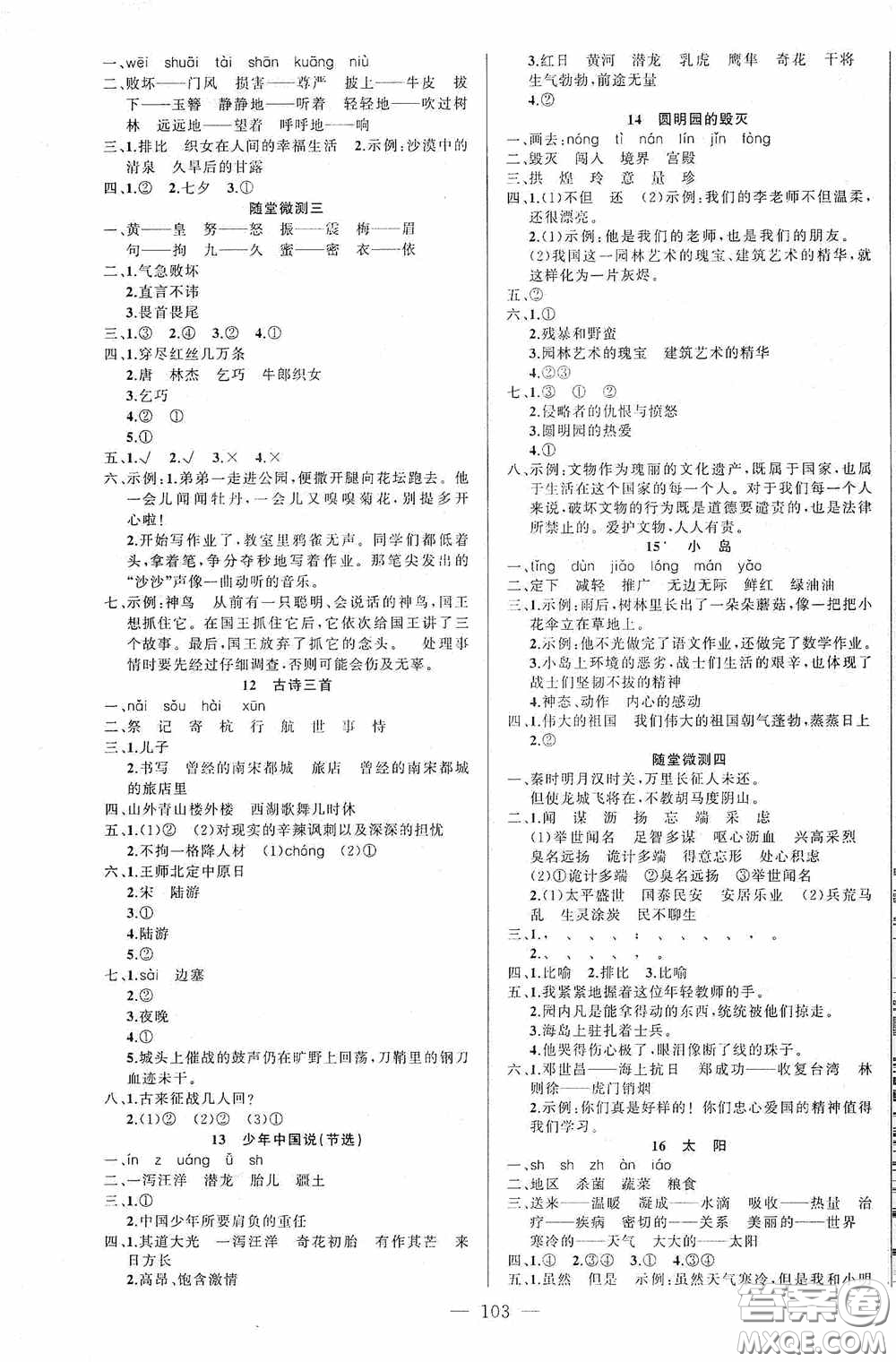 云南美術(shù)出版社2020學(xué)生課程精巧訓(xùn)練課堂創(chuàng)新學(xué)練測(cè)五年級(jí)語文上冊(cè)人教版答案