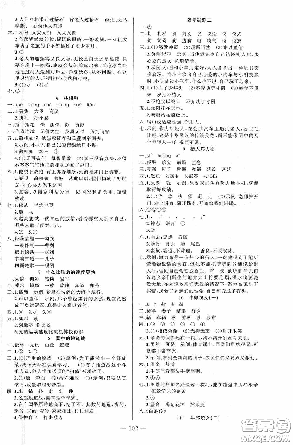 云南美術(shù)出版社2020學(xué)生課程精巧訓(xùn)練課堂創(chuàng)新學(xué)練測(cè)五年級(jí)語文上冊(cè)人教版答案