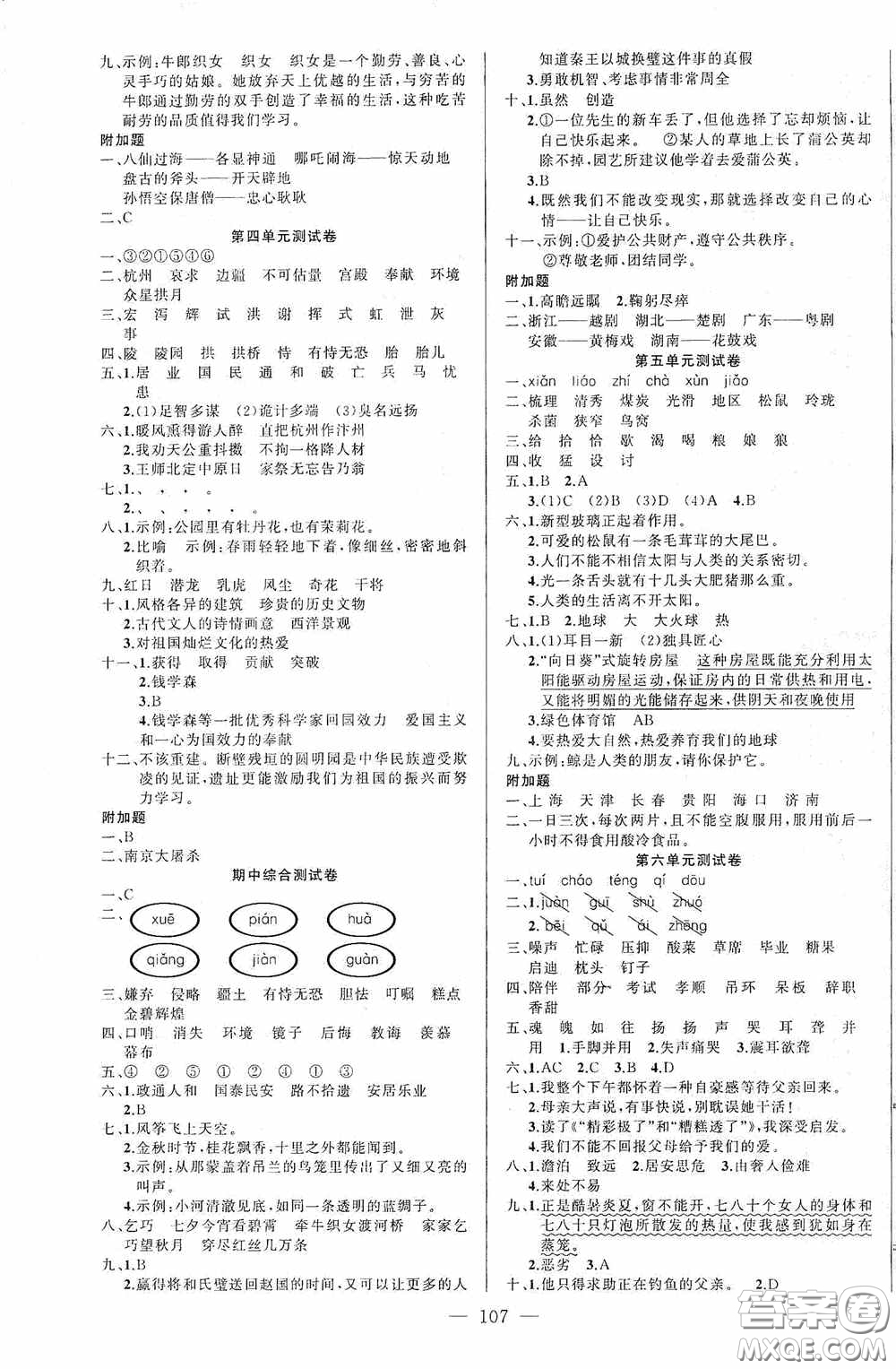 云南美術(shù)出版社2020學(xué)生課程精巧訓(xùn)練課堂創(chuàng)新學(xué)練測(cè)五年級(jí)語文上冊(cè)人教版答案