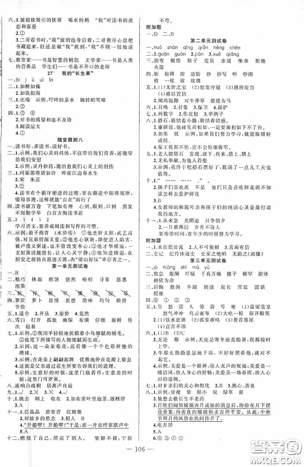 云南美術(shù)出版社2020學(xué)生課程精巧訓(xùn)練課堂創(chuàng)新學(xué)練測(cè)五年級(jí)語文上冊(cè)人教版答案