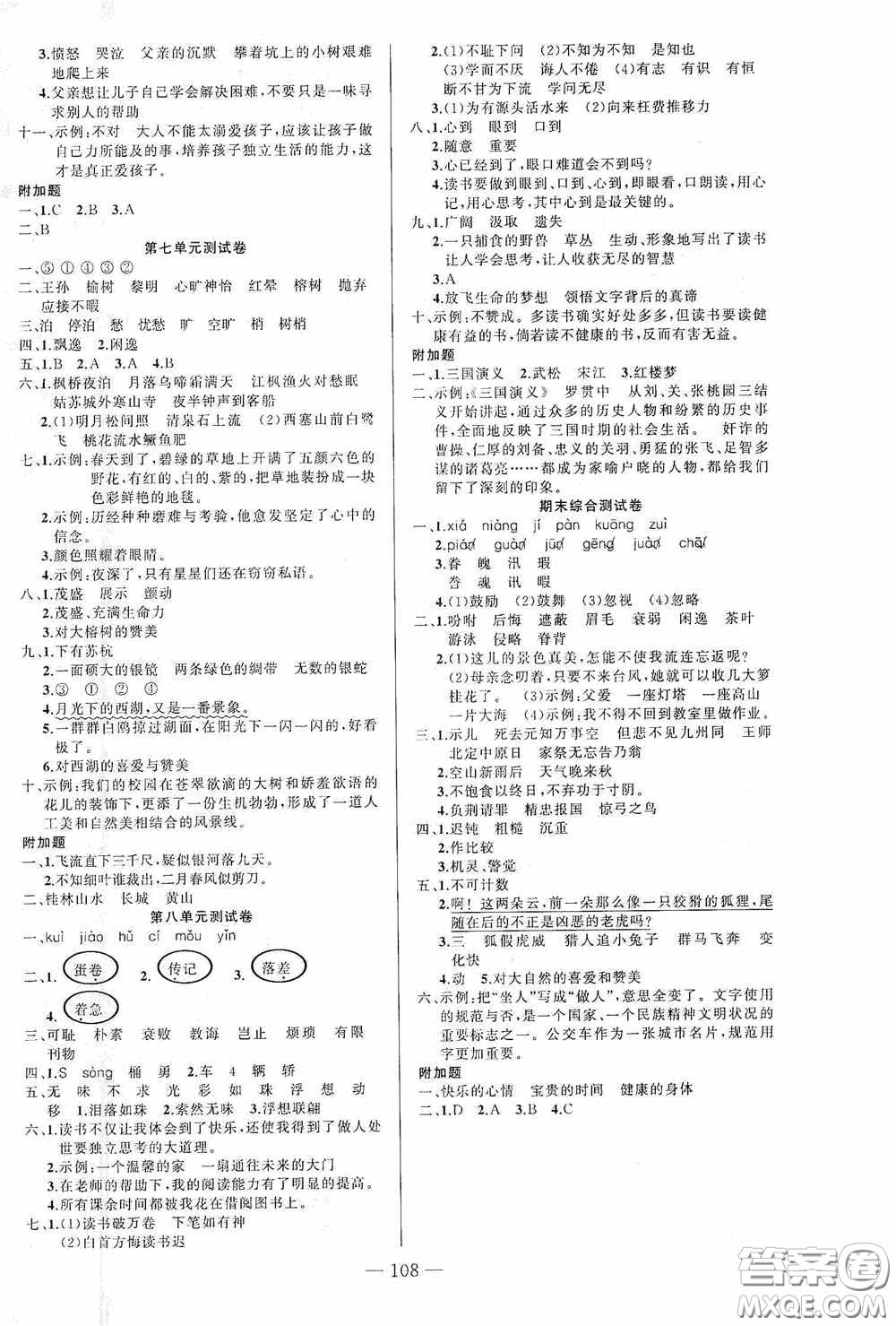 云南美術(shù)出版社2020學(xué)生課程精巧訓(xùn)練課堂創(chuàng)新學(xué)練測(cè)五年級(jí)語文上冊(cè)人教版答案