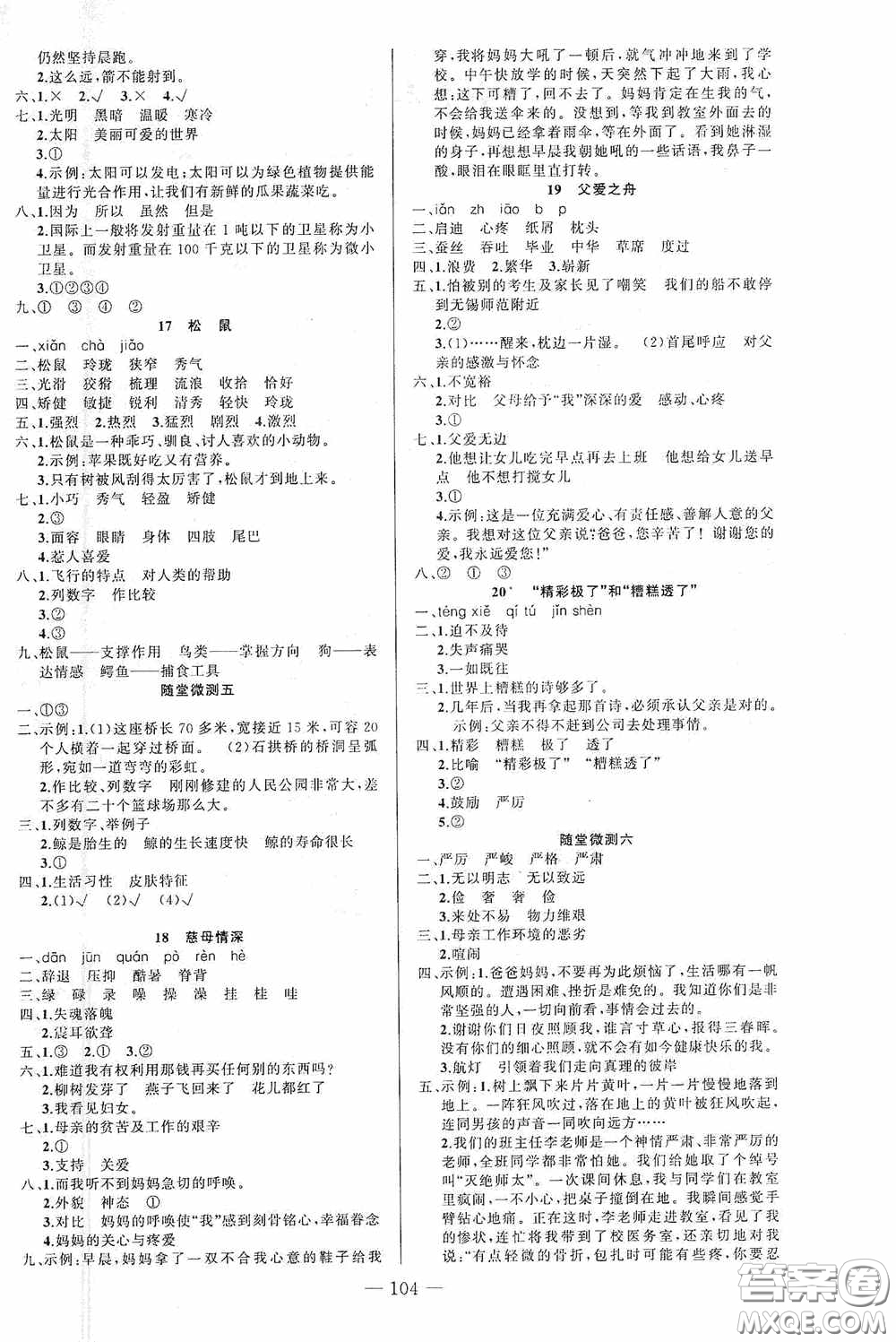 云南美術(shù)出版社2020學(xué)生課程精巧訓(xùn)練課堂創(chuàng)新學(xué)練測(cè)五年級(jí)語文上冊(cè)人教版答案
