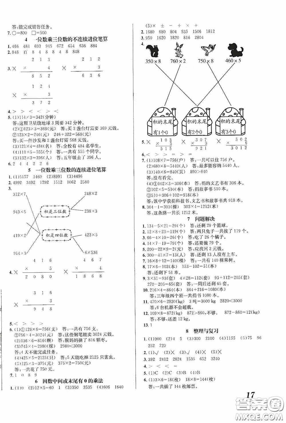 南海出版公司2020課時(shí)同步導(dǎo)練三年級(jí)數(shù)學(xué)上冊(cè)西師大版答案