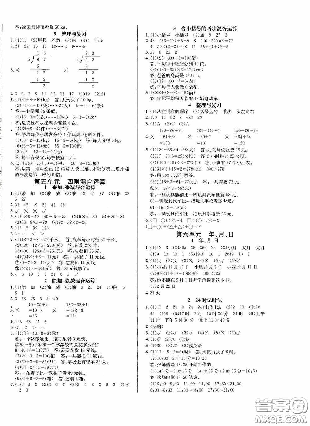 南海出版公司2020課時(shí)同步導(dǎo)練三年級(jí)數(shù)學(xué)上冊(cè)西師大版答案